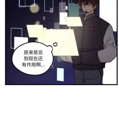 恋爱攻略 恋爱攻略 | 第59章 第48页
