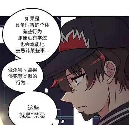 恋爱攻略 恋爱攻略 | 第59章 第49页