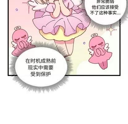 恋爱攻略 恋爱攻略 | 第59章 第53页