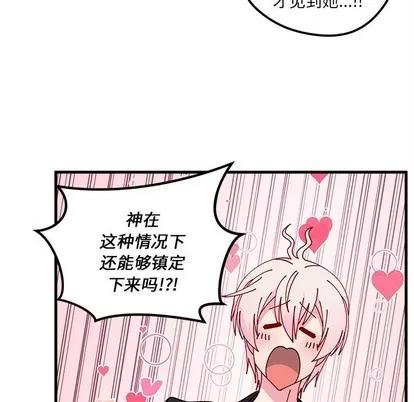 恋爱攻略 恋爱攻略 | 第59章 第73页