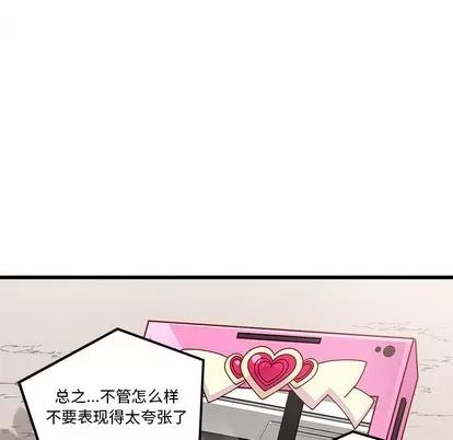 恋爱攻略 恋爱攻略 | 第59章 第76页
