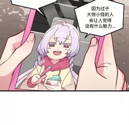 恋爱攻略 恋爱攻略 | 第59章 第77页