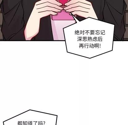 恋爱攻略 恋爱攻略 | 第59章 第81页
