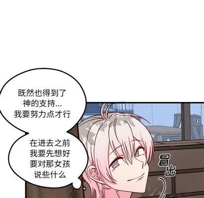 恋爱攻略 恋爱攻略 | 第59章 第83页