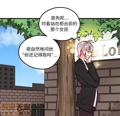 恋爱攻略 恋爱攻略 | 第59章 第85页