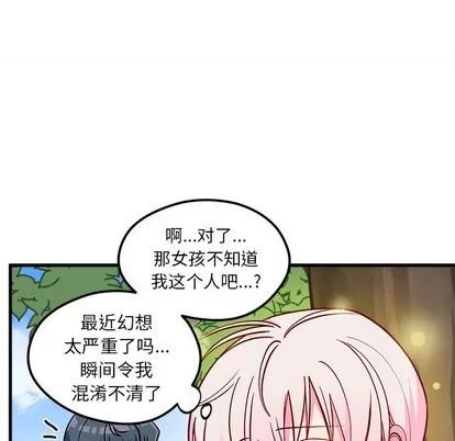 恋爱攻略 恋爱攻略 | 第59章 第91页