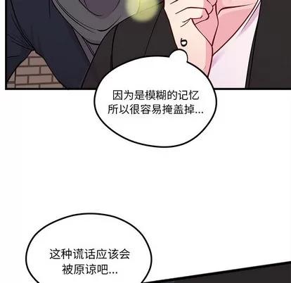 恋爱攻略 恋爱攻略 | 第59章 第94页