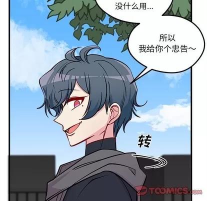 恋爱攻略 恋爱攻略 | 第59章 第104页