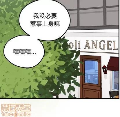 恋爱攻略 恋爱攻略 | 第59章 第115页