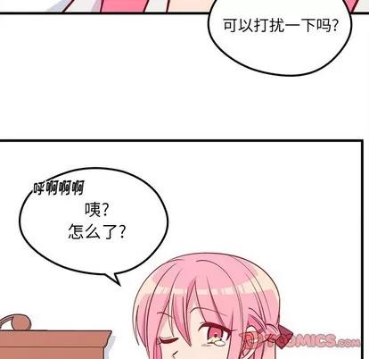 恋爱攻略 恋爱攻略 | 第60章 第14页