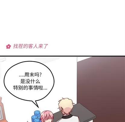 恋爱攻略 恋爱攻略 | 第60章 第21页