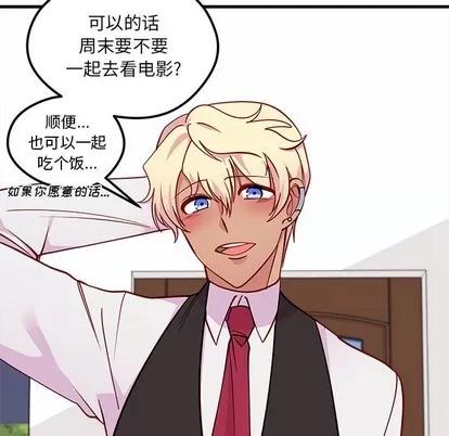恋爱攻略 恋爱攻略 | 第60章 第23页