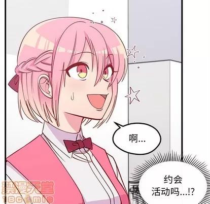 恋爱攻略 恋爱攻略 | 第60章 第25页