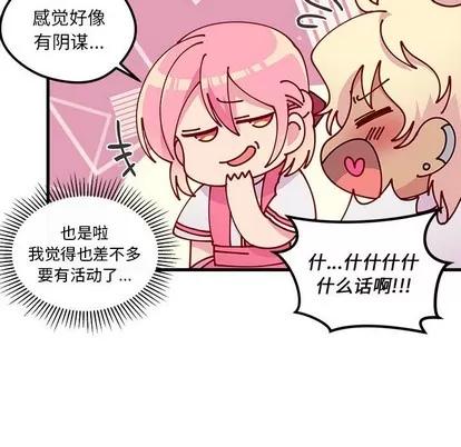恋爱攻略 恋爱攻略 | 第60章 第27页