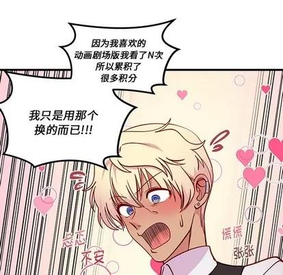 恋爱攻略 恋爱攻略 | 第60章 第28页