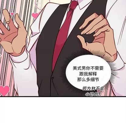 恋爱攻略 恋爱攻略 | 第60章 第29页