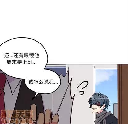 恋爱攻略 恋爱攻略 | 第60章 第30页