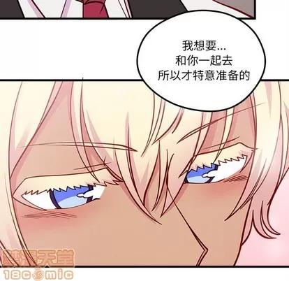 恋爱攻略 恋爱攻略 | 第60章 第40页