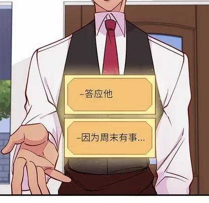 恋爱攻略 恋爱攻略 | 第60章 第42页