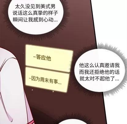 恋爱攻略 恋爱攻略 | 第60章 第46页