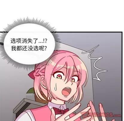 恋爱攻略 恋爱攻略 | 第60章 第62页