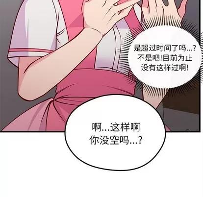 恋爱攻略 恋爱攻略 | 第60章 第63页
