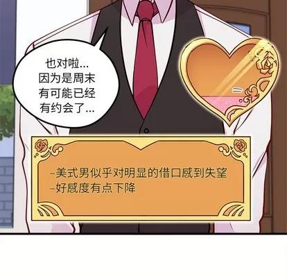 恋爱攻略 恋爱攻略 | 第60章 第66页