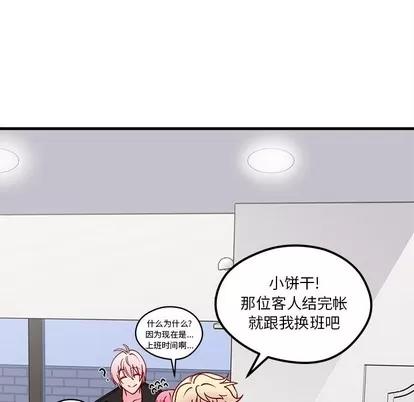 恋爱攻略 恋爱攻略 | 第60章 第76页
