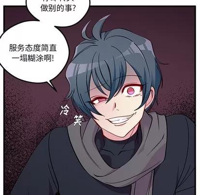 恋爱攻略 恋爱攻略 | 第60章 第87页