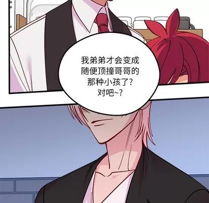恋爱攻略 恋爱攻略 | 第60章 第96页