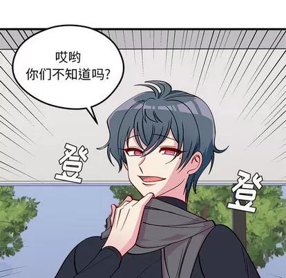 恋爱攻略 恋爱攻略 | 第60章 第101页