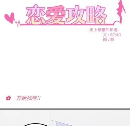 恋爱攻略 恋爱攻略 | 第61章 第7页