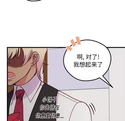 恋爱攻略 恋爱攻略 | 第61章 第13页
