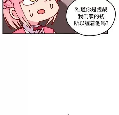 恋爱攻略 恋爱攻略 | 第61章 第22页