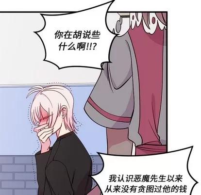 恋爱攻略 恋爱攻略 | 第61章 第23页