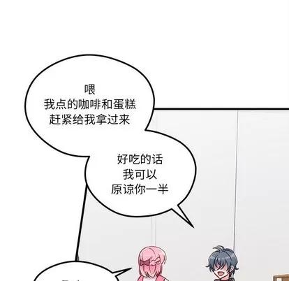 恋爱攻略 恋爱攻略 | 第61章 第28页