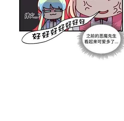 恋爱攻略 恋爱攻略 | 第61章 第31页