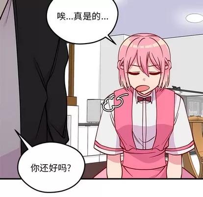 恋爱攻略 恋爱攻略 | 第61章 第33页