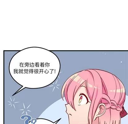 恋爱攻略 恋爱攻略 | 第61章 第36页