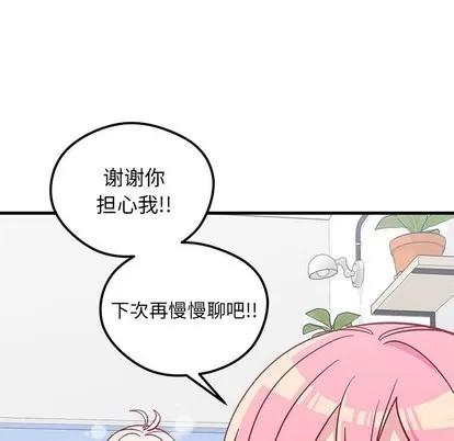 恋爱攻略 恋爱攻略 | 第61章 第41页