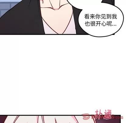 恋爱攻略 恋爱攻略 | 第61章 第44页