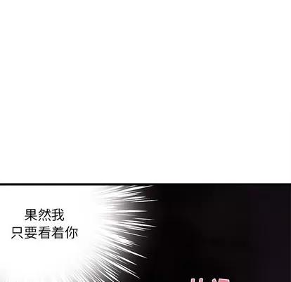 恋爱攻略 恋爱攻略 | 第61章 第47页