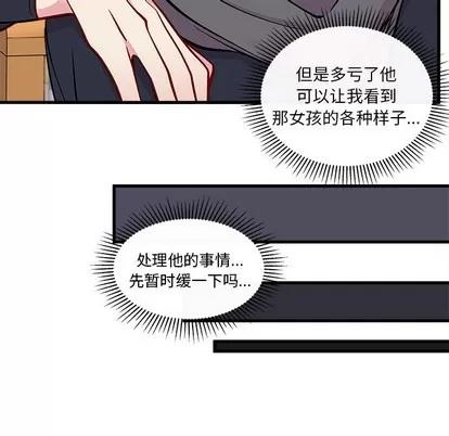 恋爱攻略 恋爱攻略 | 第61章 第54页