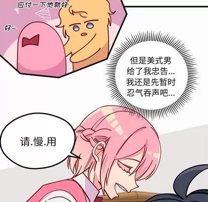 恋爱攻略 恋爱攻略 | 第61章 第72页