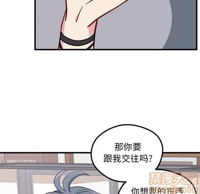 恋爱攻略 恋爱攻略 | 第61章 第75页