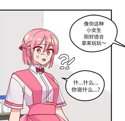 恋爱攻略 恋爱攻略 | 第61章 第78页