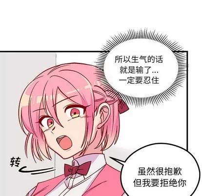 恋爱攻略 恋爱攻略 | 第61章 第89页