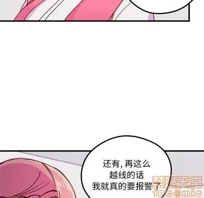 恋爱攻略 恋爱攻略 | 第61章 第90页