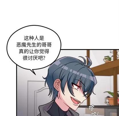 恋爱攻略 恋爱攻略 | 第61章 第97页