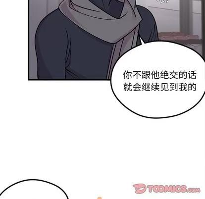 恋爱攻略 恋爱攻略 | 第61章 第98页